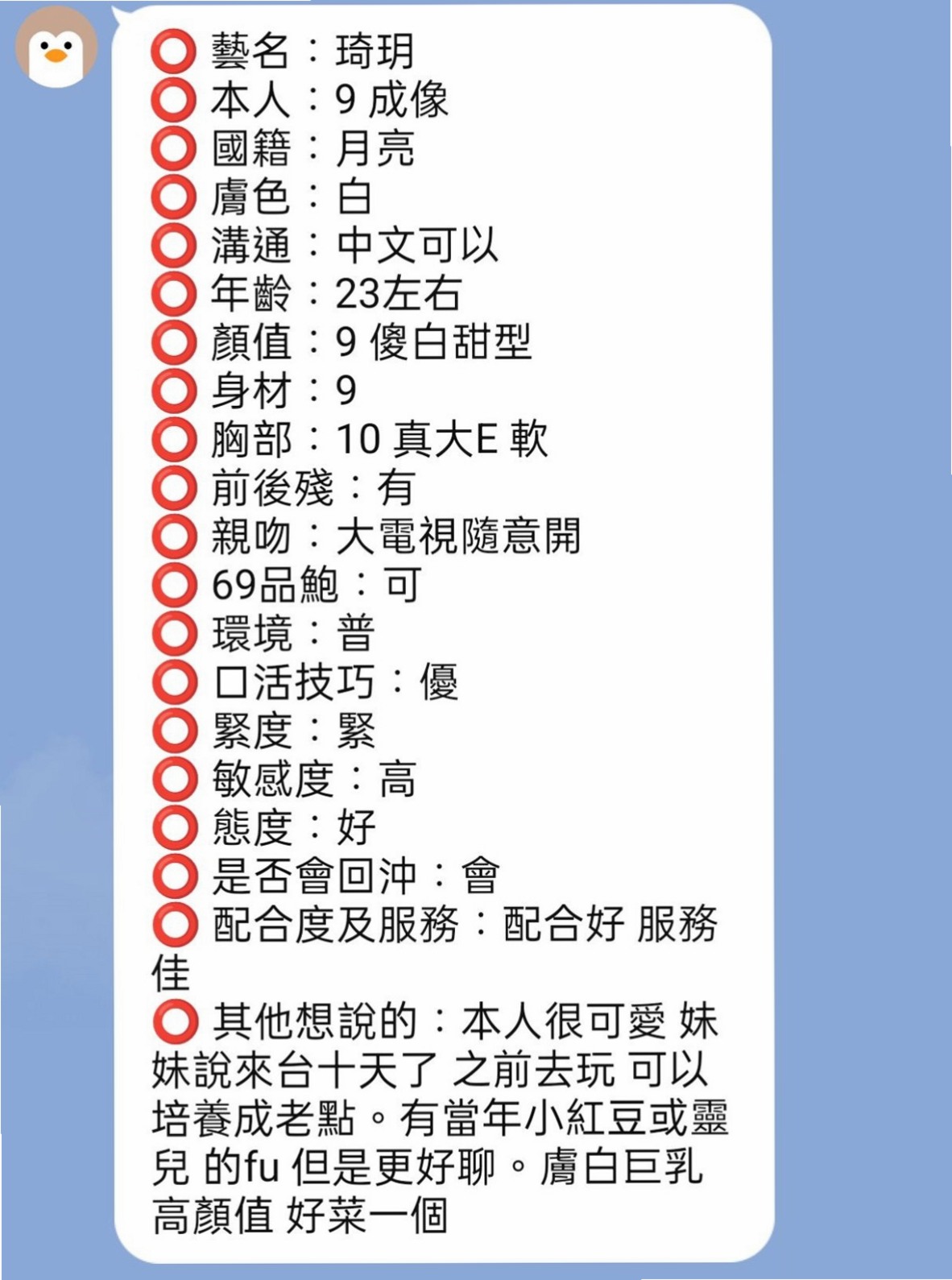薄荷資料卡：美女老師，大樹找妹妹，胸圍C罩杯，年齡24歲，身高163cm/54kg。事後還會幫你舔乾淨